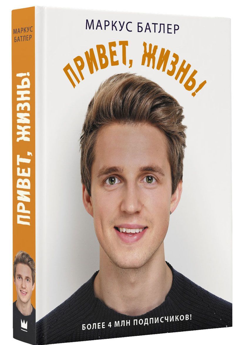 

Привет, жизнь!