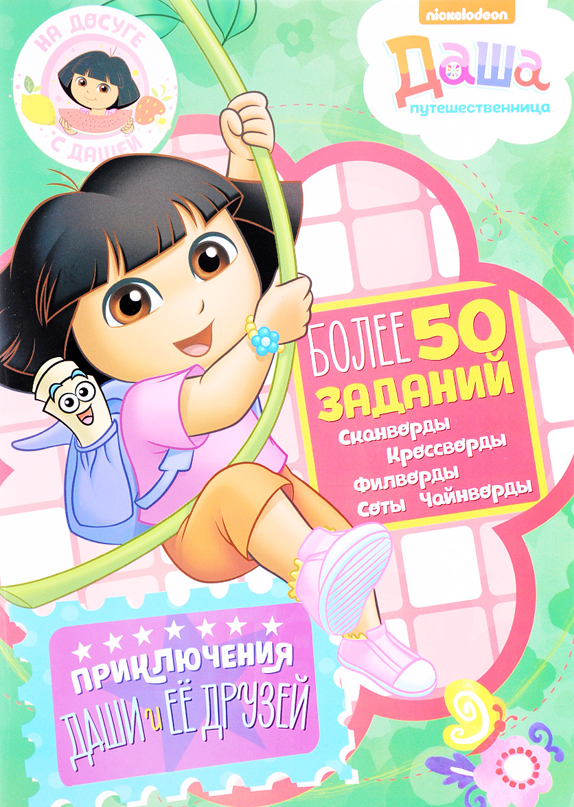 

Приключения Даши и ее друзей
