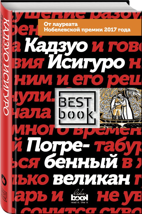 

Погребенный великан (1684190)
