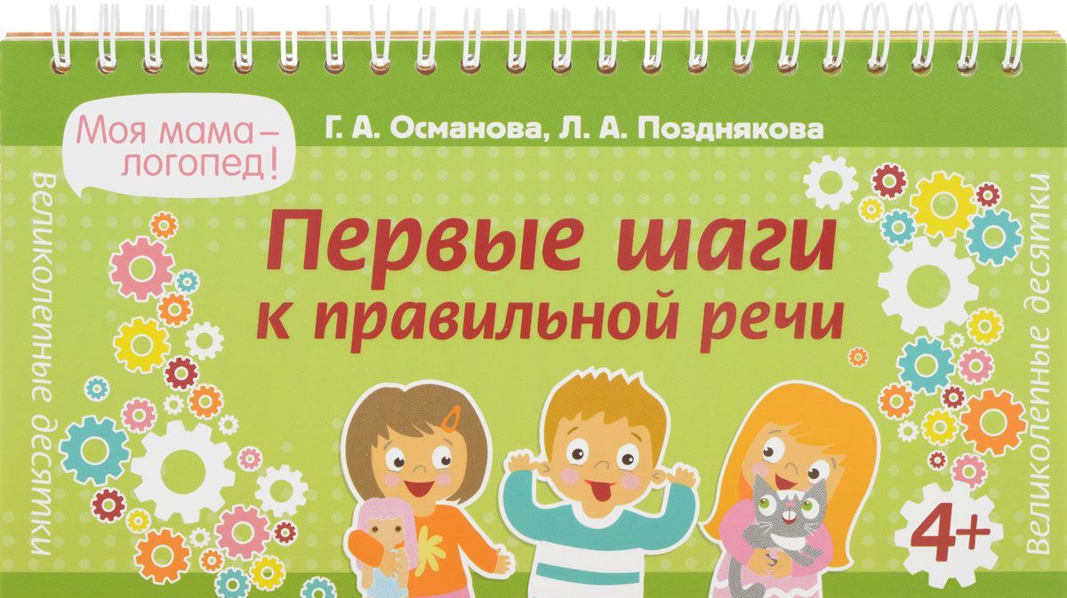 

Первые шаги к правильной речи
