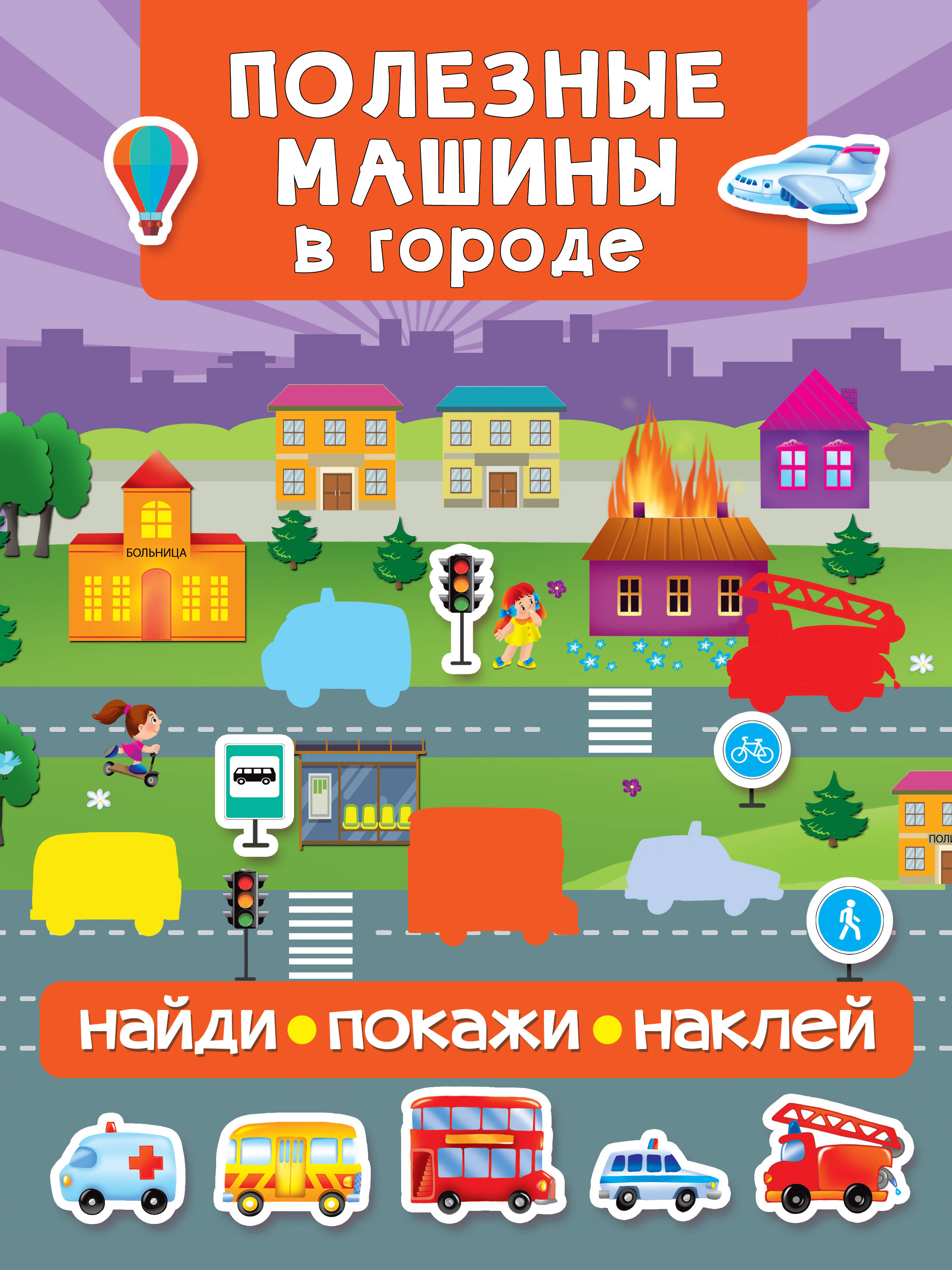 

Полезные машины в городе