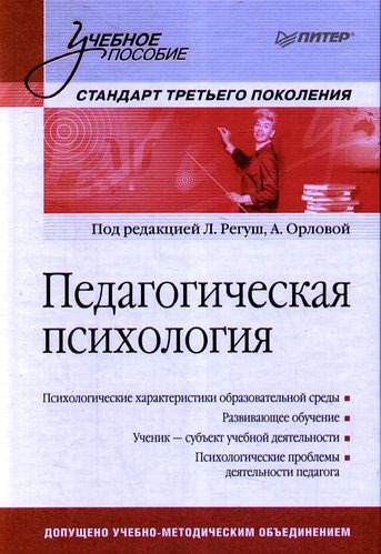 

Педагогическая психология