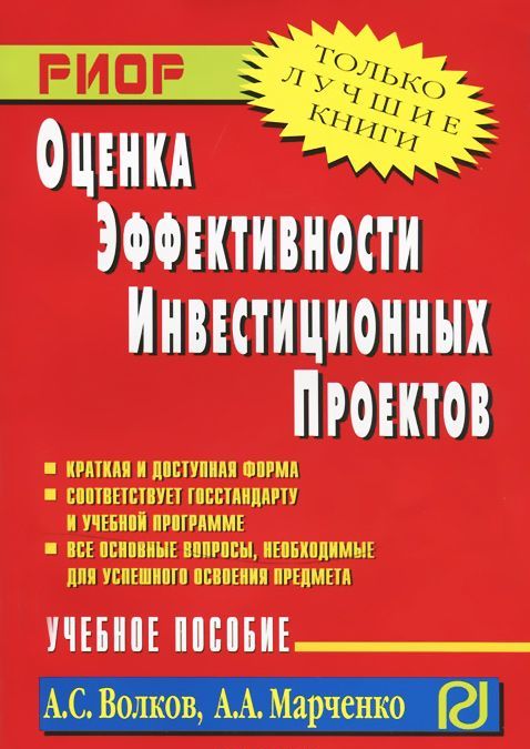 

Оценка эффективности инвестиционных проектов (1179040)