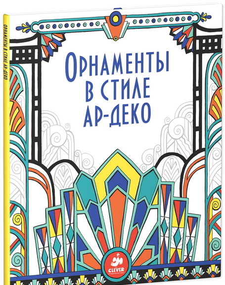 

Орнаменты в стиле ар-деко