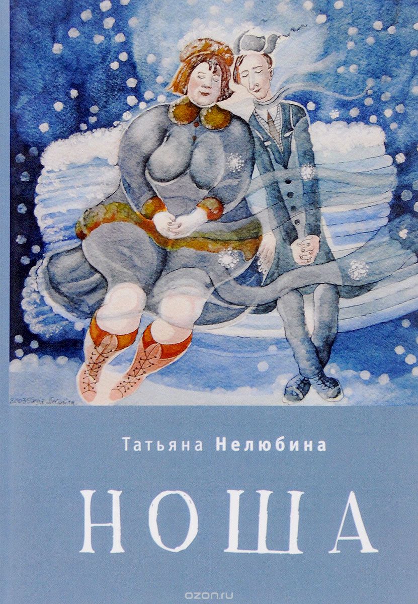 

Ноша
