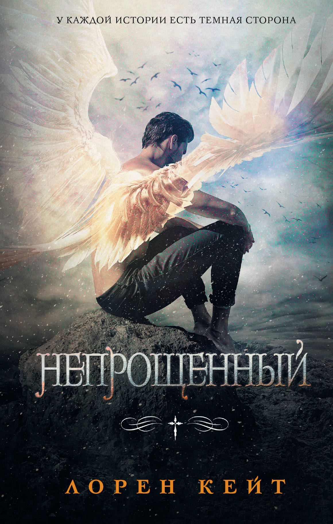 

Непрощенный (3619698)