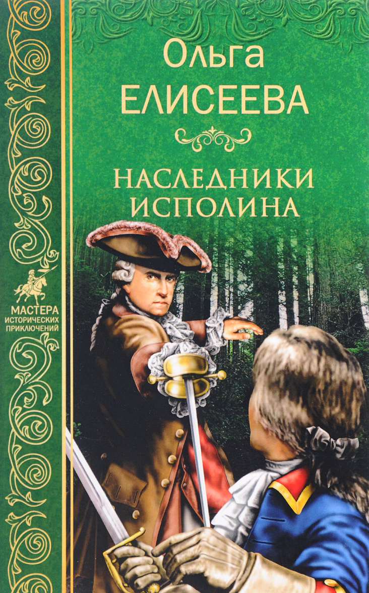 

Наследники исполина