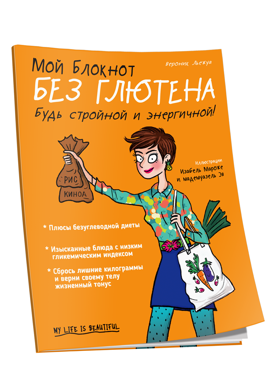 

Мой блокнот. Без глютена