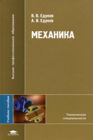 

Механика (178058)