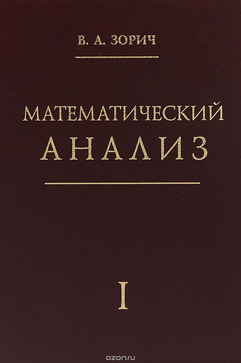 

Математический анализ. Часть I