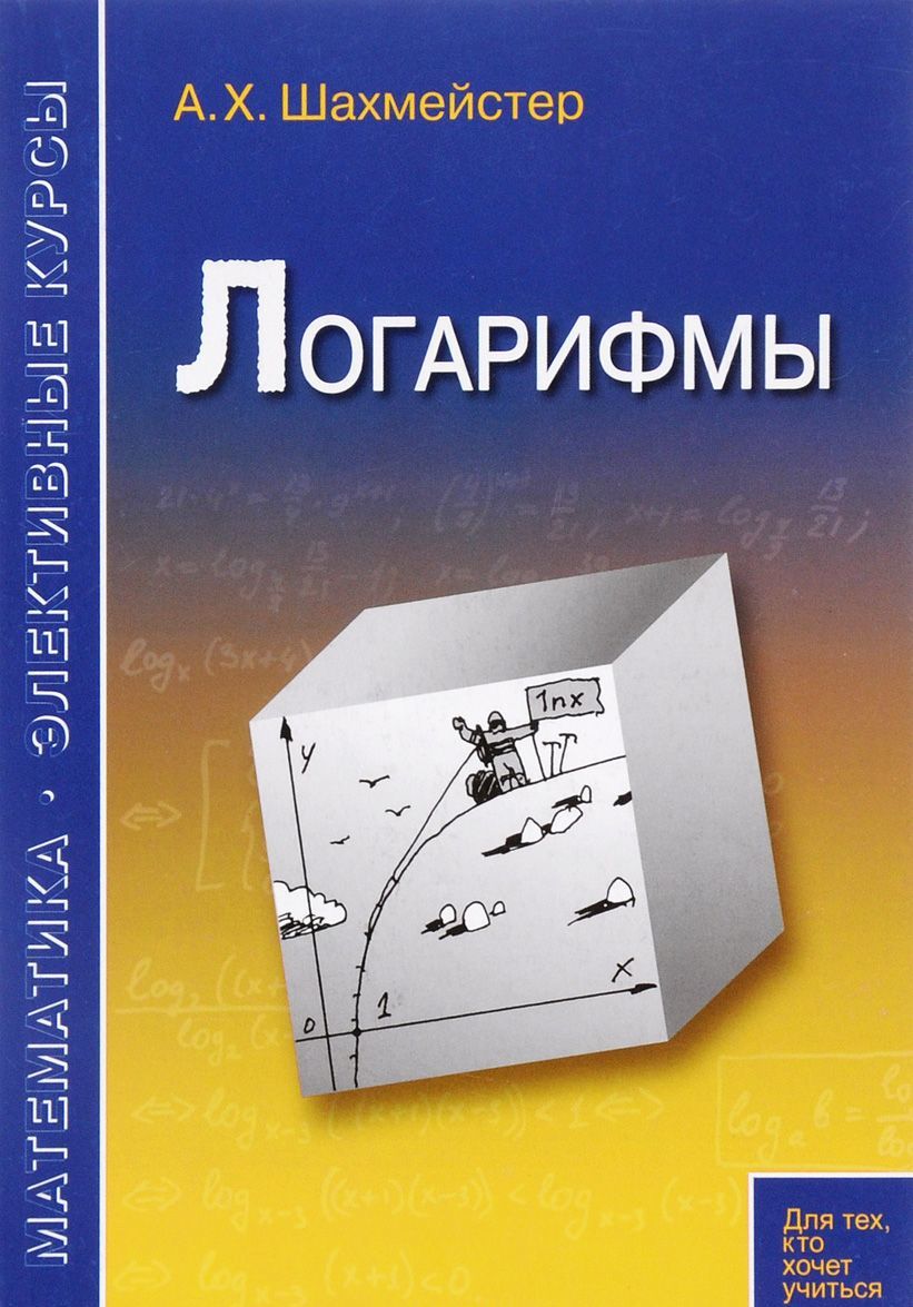 

Логарифмы (1261700)