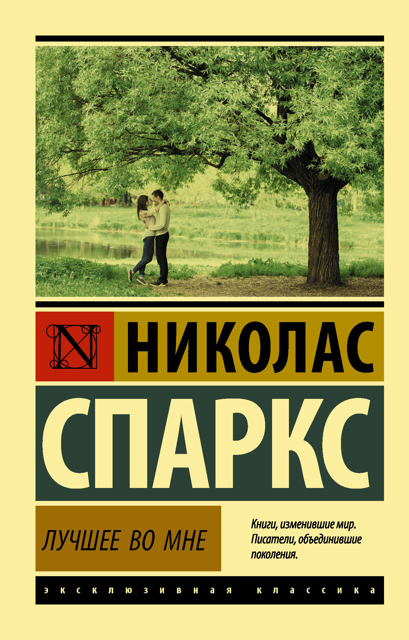 

Лучшее во мне