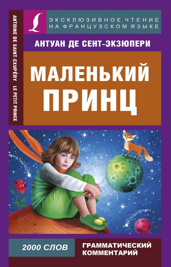 

Маленький принц (1784737)