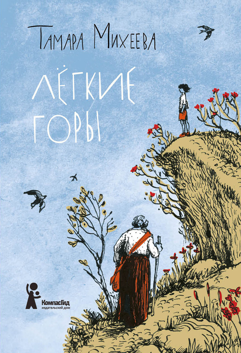 

Легкие горы (1315935)