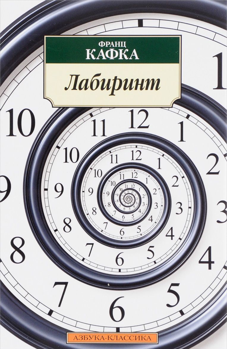 

Лабиринт (145159)
