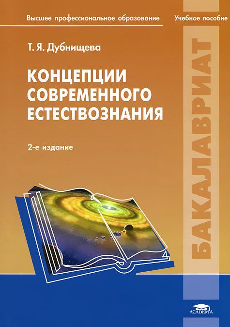 

Концепции современного естествознания (632641)