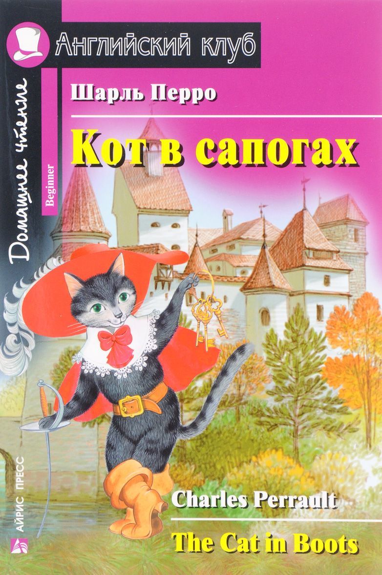 

Кот в сапогах / The Cat in Boots (1568514)