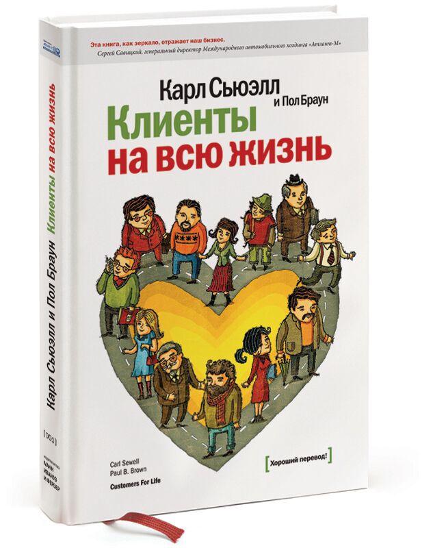 

Клиенты на всю жизнь (1790786)