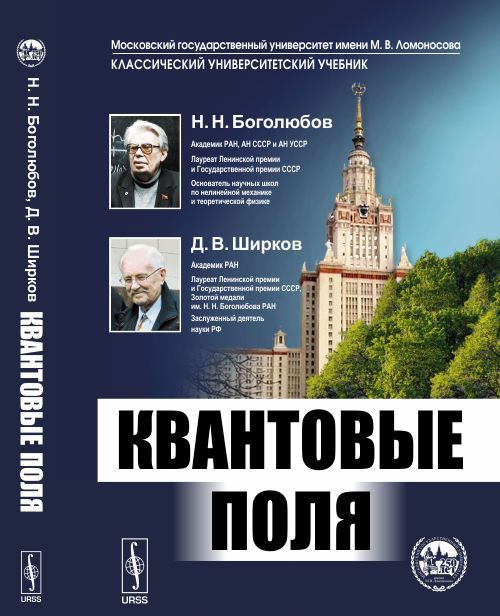 

Квантовые поля (1594250)
