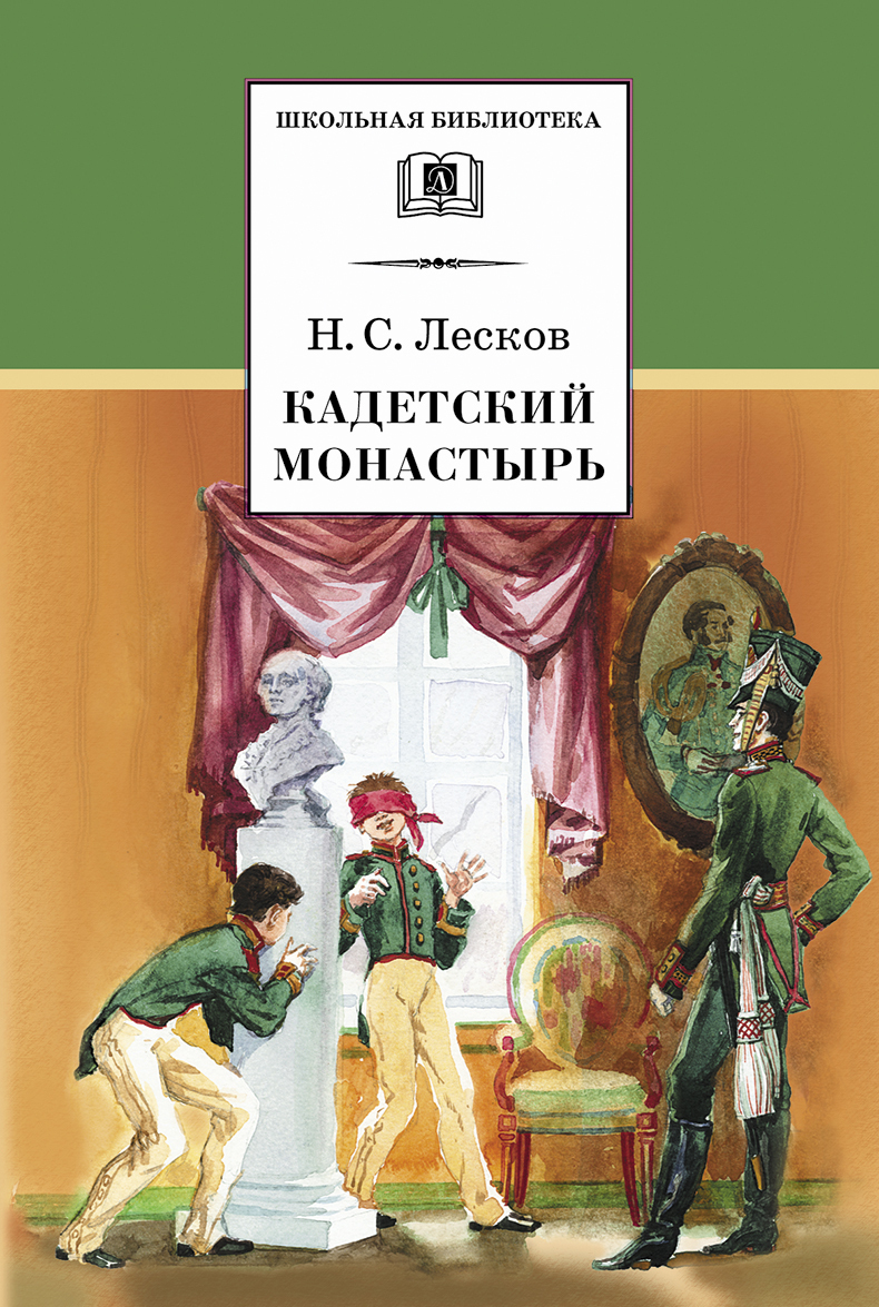 

Кадетский монастырь