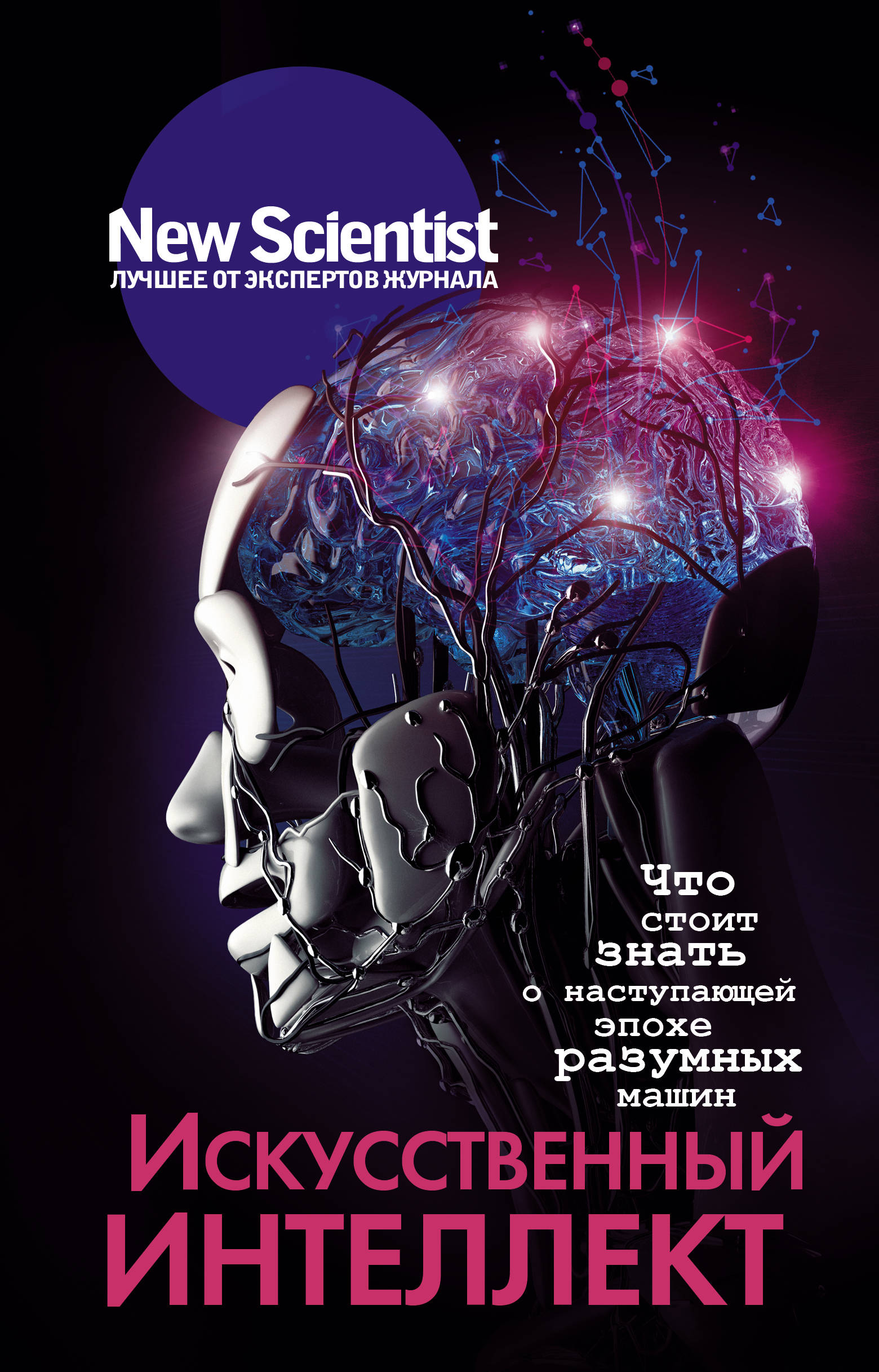 

Искусственный интеллект (4067039)