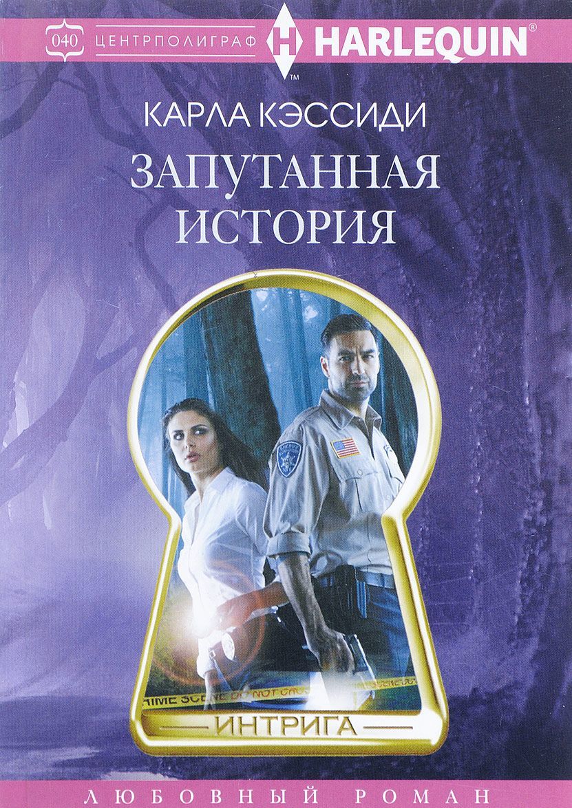 

Запутанная история