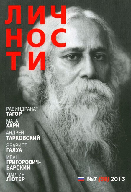 

Зебра.Журнал `Личности`7(59)2013г.