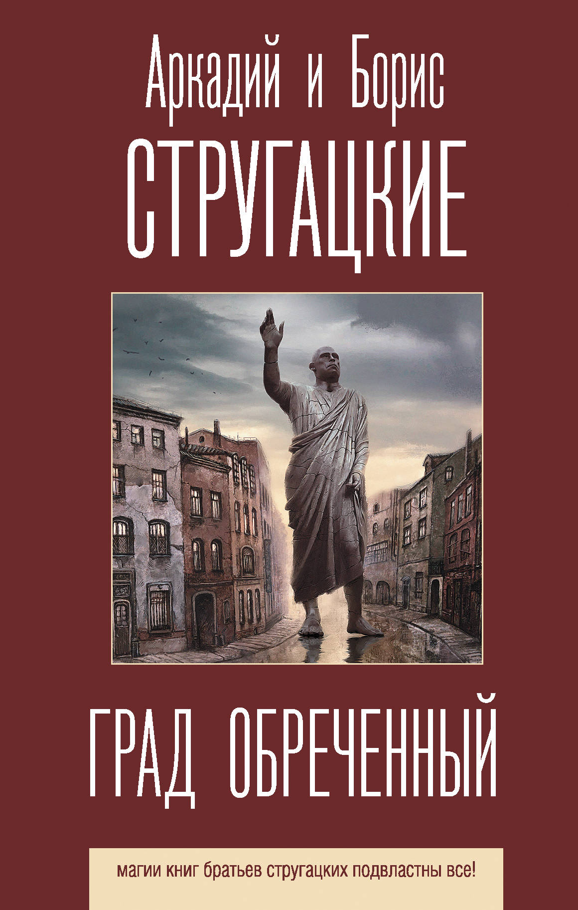 

Град обреченный (4140077)
