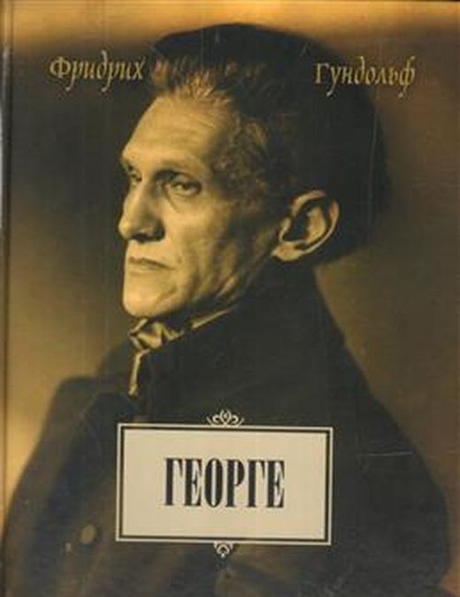 

Георге