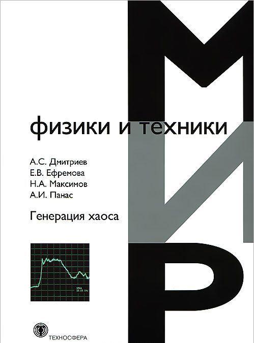 

Генерация хаоса