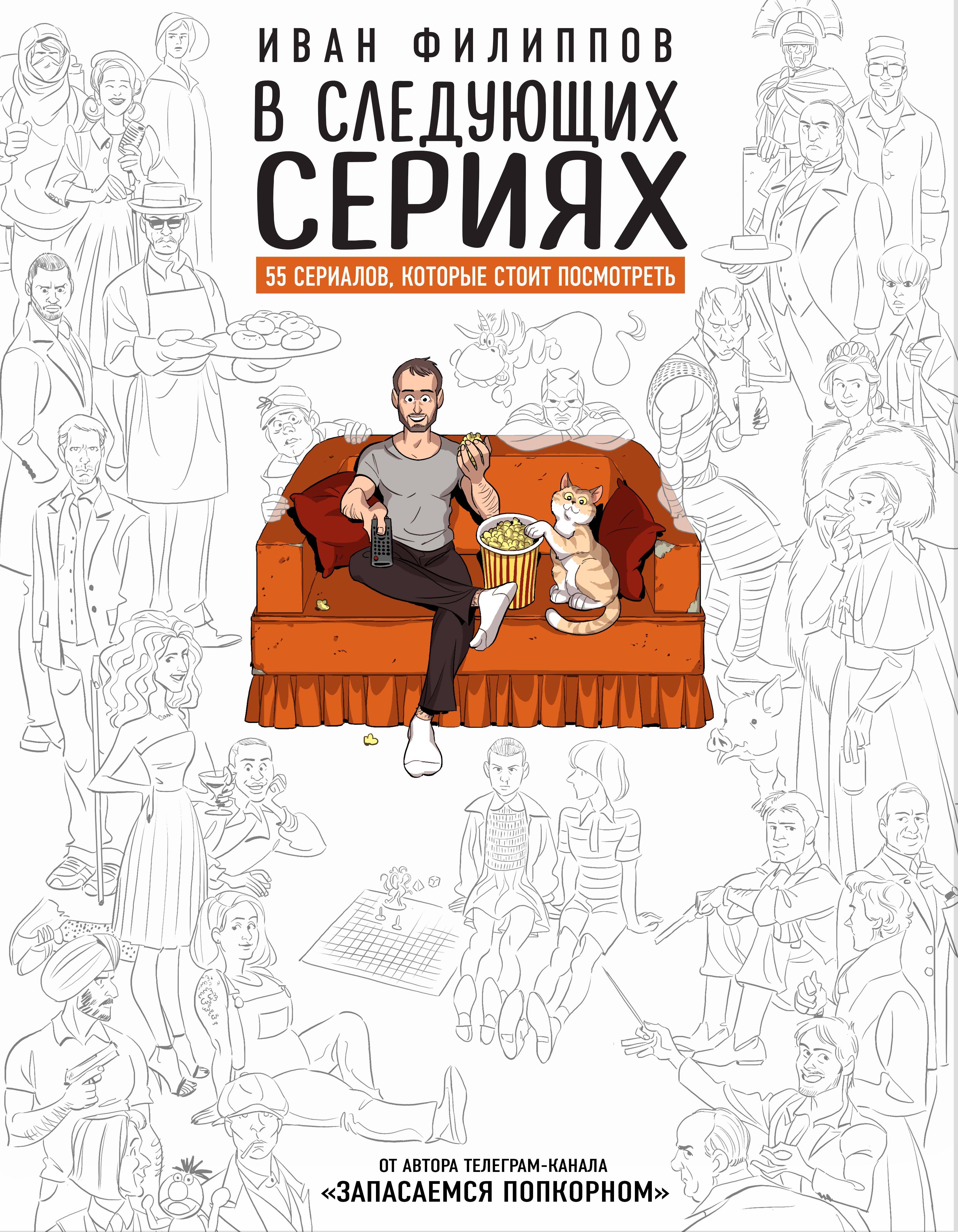 

В следующих сериях. 55 сериалов, которые стоит посмотреть