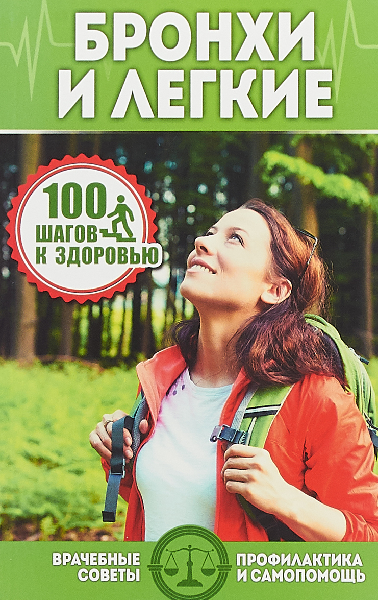 

Бронхи и легкие