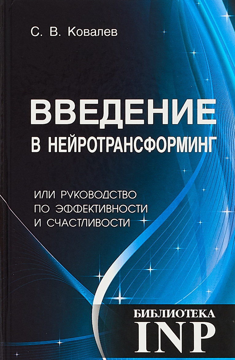 

Введение в нейротрансформинг