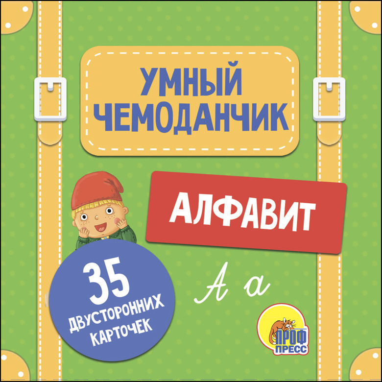 

Алфавит (35 двусторонних карточек)