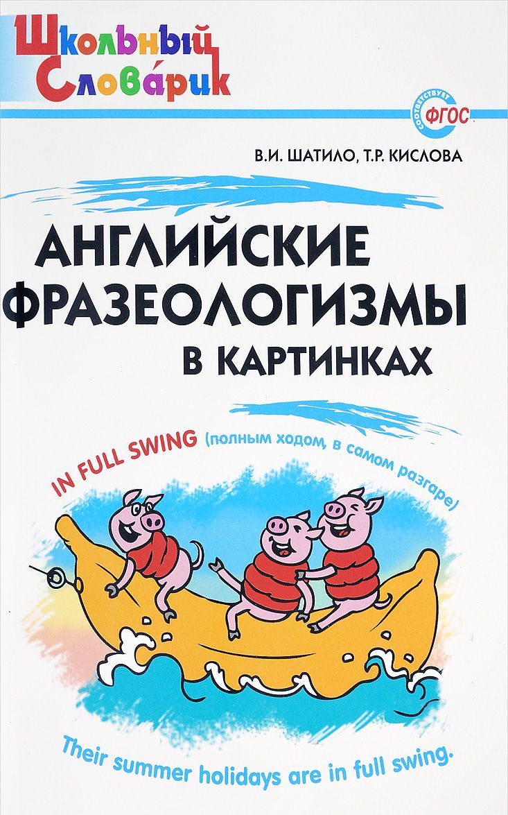 

Английские фразеологизмы в картинках (1671449)
