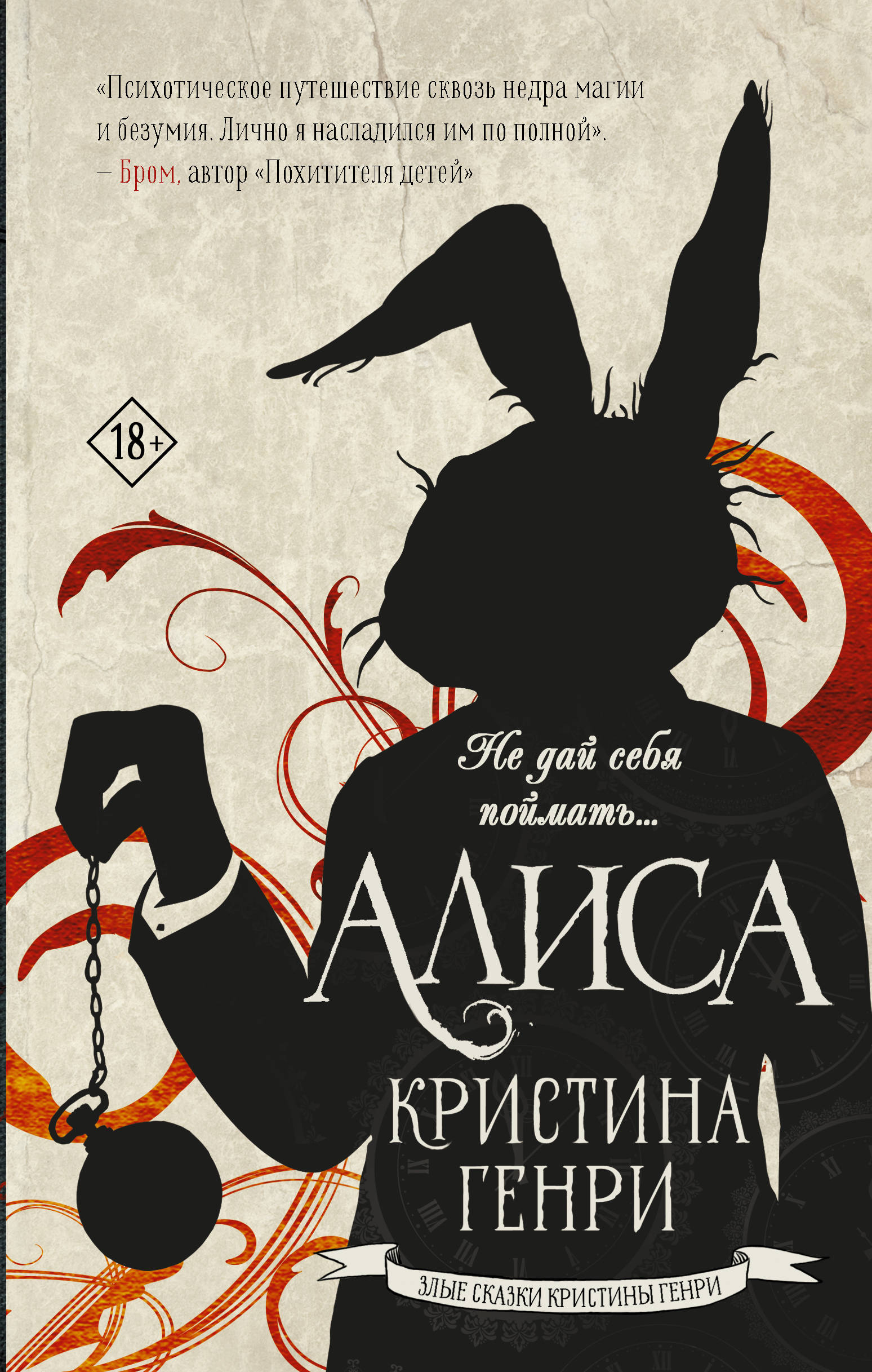 

Алиса