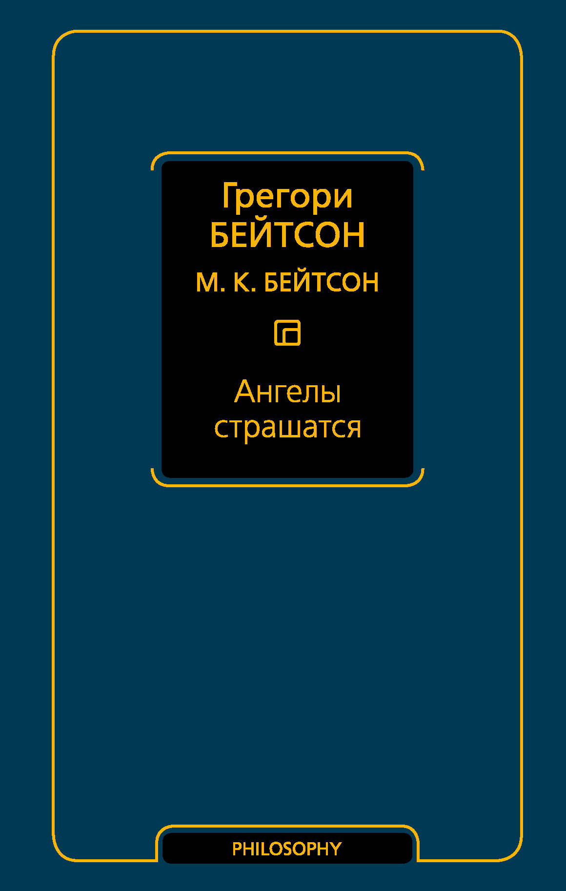 

Ангелы страшатся