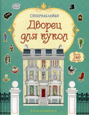 

Victorian Doll`s House: Sticker Book (+ 240 стикеров)