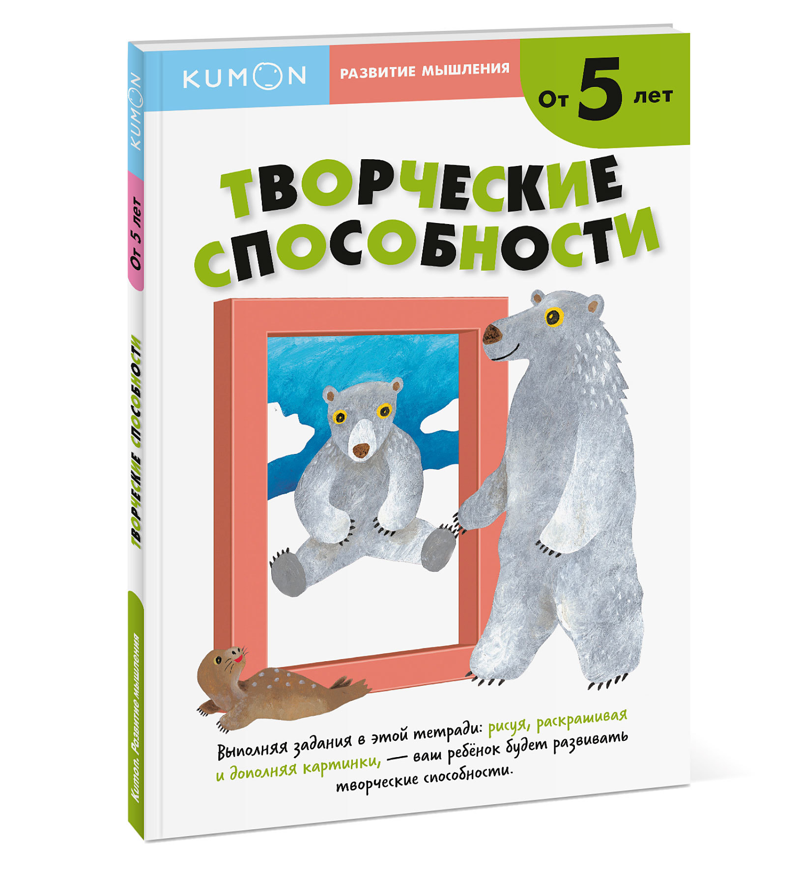 

KUMON. Развитие мышления. Творческие способности. Уровень 2