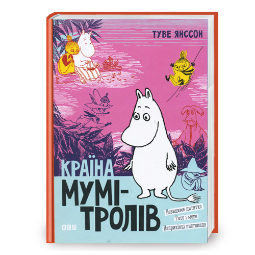 

Ранок Країна Мумі-тролів. Книга 3 - Туве Янссон (9668476034) 002614