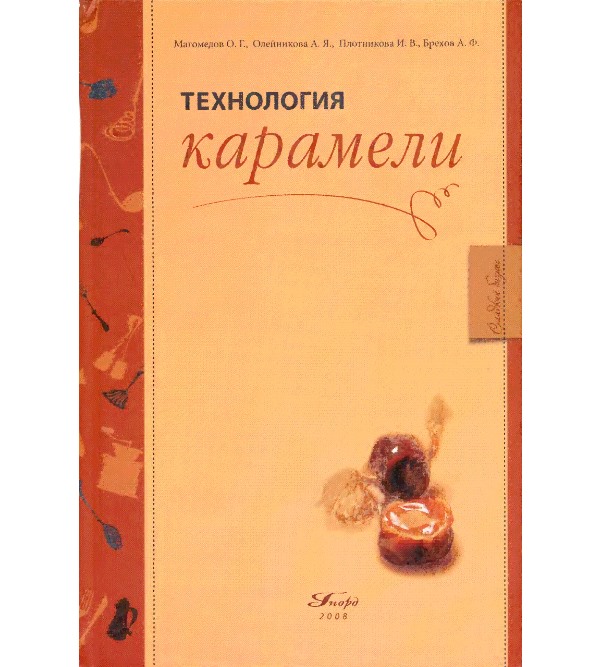 

Технология карамели