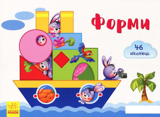 

Віконечка для мого сонечка. Форми (884270)