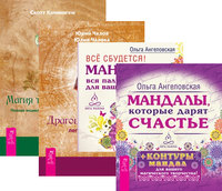 

Мандалы. Драгоценные камни. Магия трав от А до Я (+ 43 карты) (количество томов: 3) (14838902)