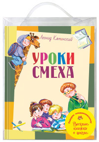 

Подарок младшекласснику. 5 весёлых книжек о школе (количество томов: 5) (18289750)