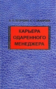 

Карьера одаренного менеджера - Александр Егоршин