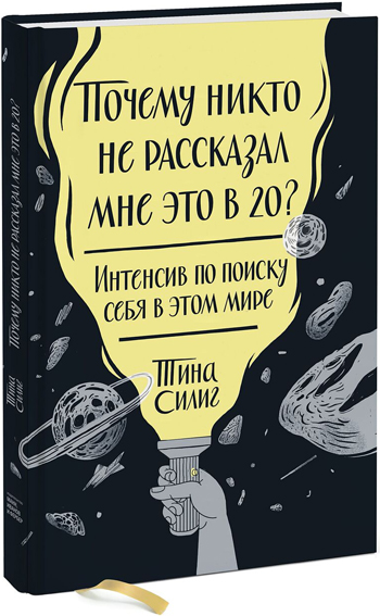 

Почему никто не рассказал мне это в 20 Интенсив по поиску себя в этом мире - Тина Силиг