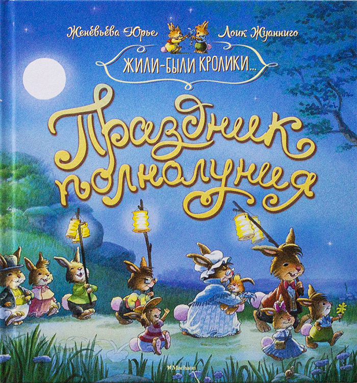 

МАХАОН Праздник полнолуния (9785389163164)