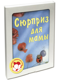 

Подарочный набор `Сюрприз для мамы` (количество томов: 3) (18291417)