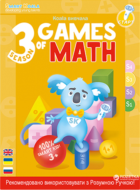 Акция на Умная книга Smart Koala Игры Математики Сезон 3 (SKBGMS3) от Rozetka UA