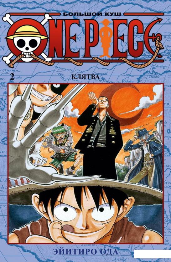

One Piece. Большой куш. Книга 2 (1132555)